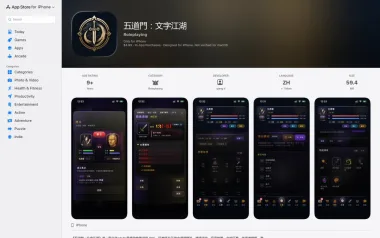獨立製作的網頁文字MMORPG----重置為【五道門：文字江湖】