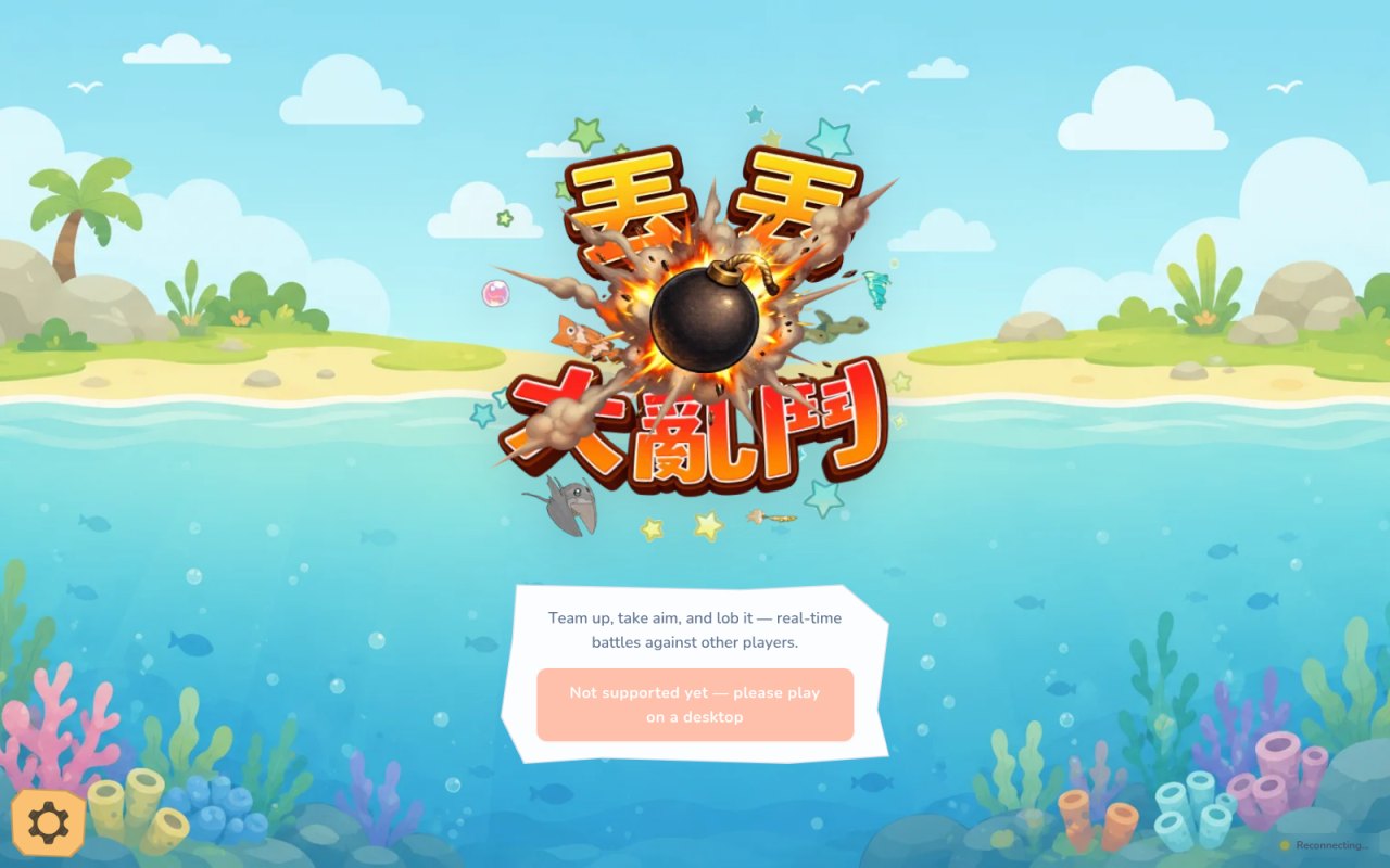 獨立遊戲《丟丟大亂鬥》