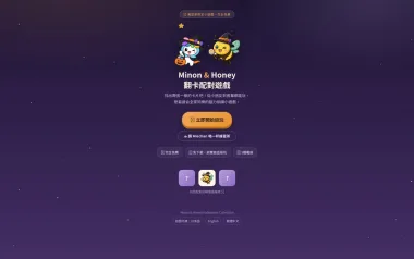 Minon & Honey 翻卡配對遊戲｜3歲到80歲都能玩的腦力訓練