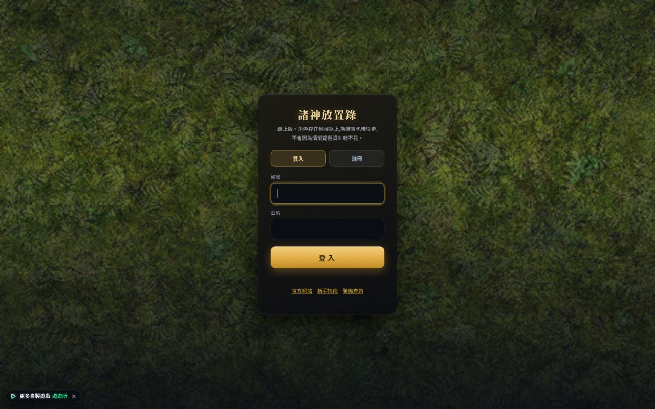 接續開發 RO 放置遊戲 V1.14｜雲端存檔、跨裝置、寵物與討伐