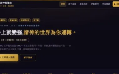 諸神放置錄 RO