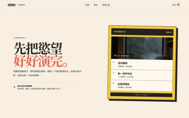 ZERO 零元解壓樂園